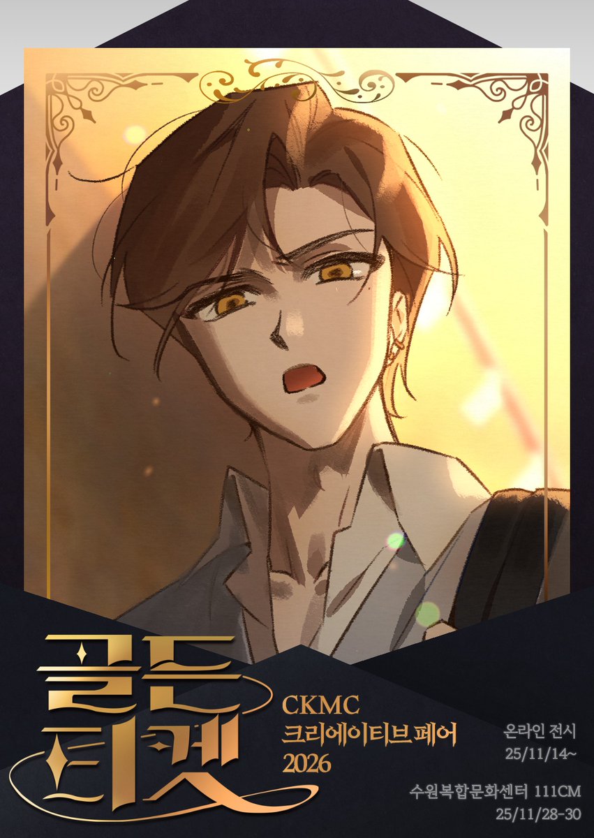 CKMC 크리에이티브 페어 2026 골든티켓 tweet media