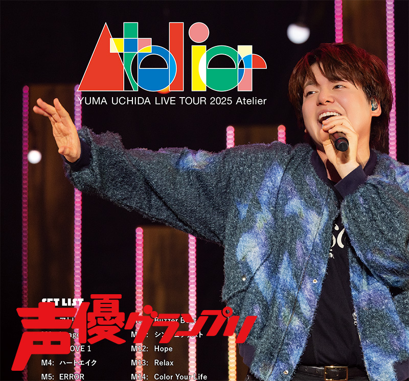 内田雄馬 2025 アトリエツアー 直筆サイン クリアファイル YUMA UCHIDA