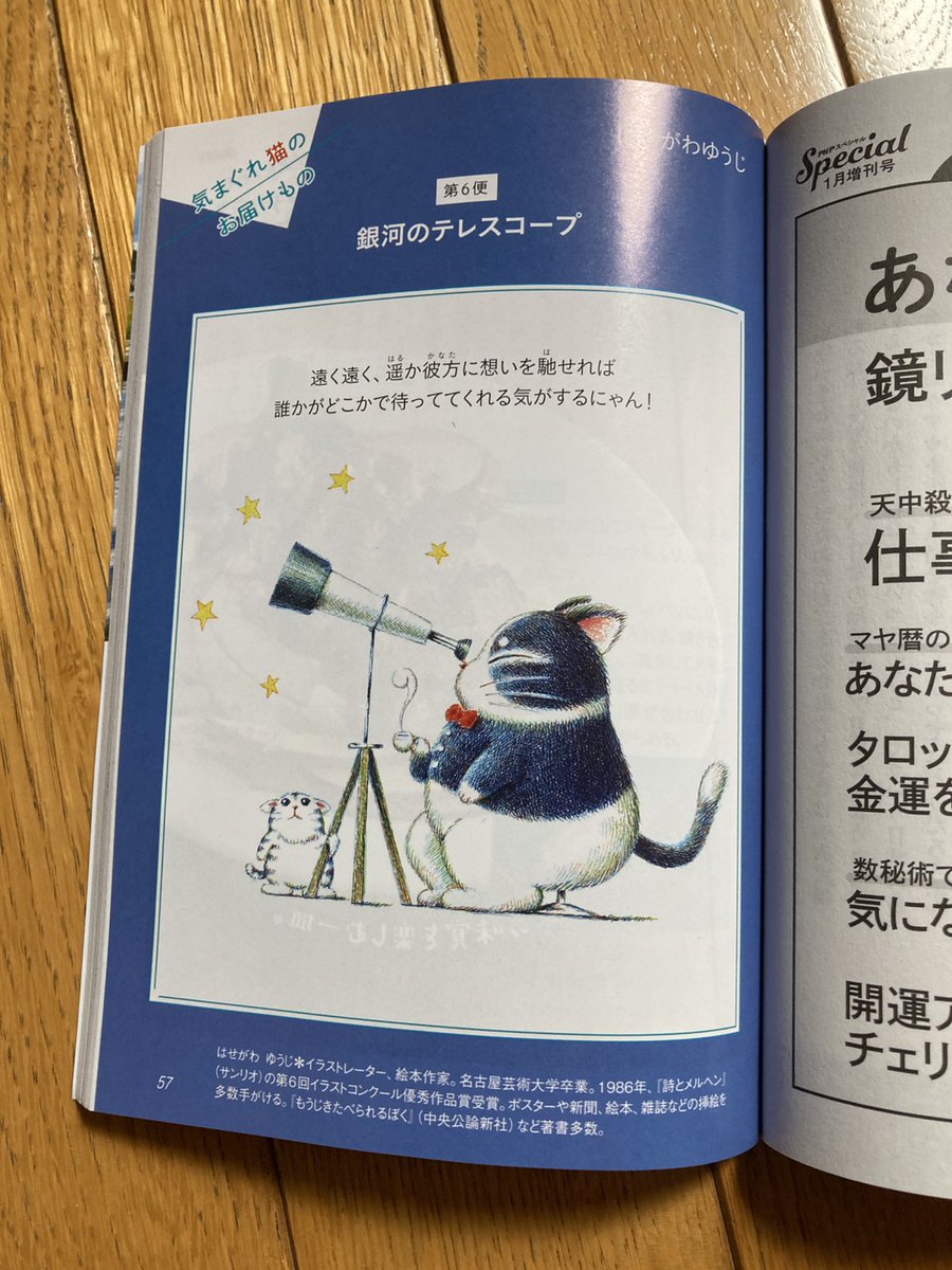 原画 はせがわゆうじさん 31番地の本棚オーナー、はせがわゆうじ さん