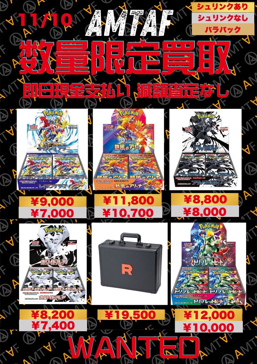 トレカ・フィギュア買取アムタフ日本橋店 on X