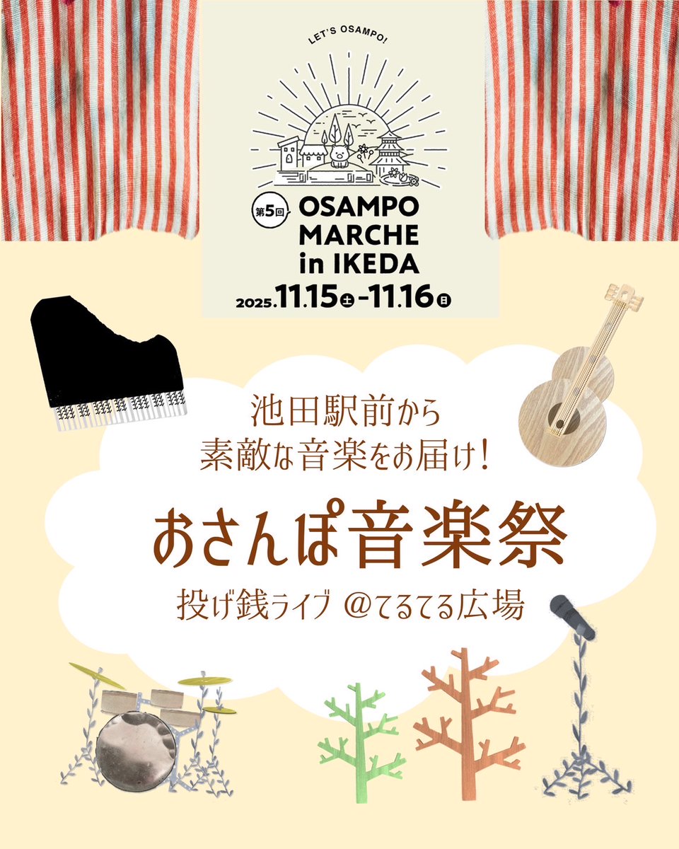 いよいよ今週末！
池田駅前で行われるお散歩マルシェｉｎ池田。
OTOTOコーヒーさんpresent「おさんぽ音楽祭」に鍵盤ハーモニカ奏者あやちんさんとのユニット、ホシミソウで出演します！

14時から出演予定なので、是非遊びに来てください😊✨

＃チャップマンスティック 
＃おさんぽマルシェ
＃池田駅