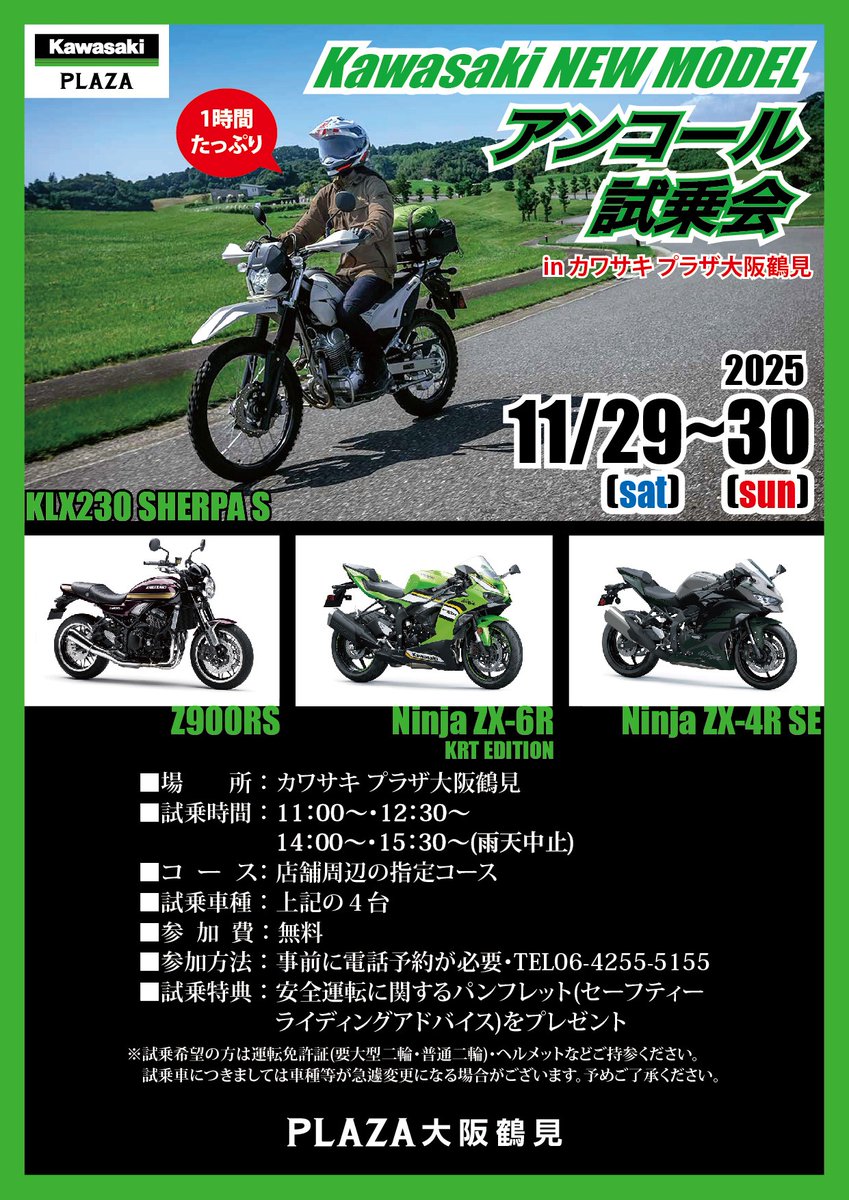 カワサキ プラザ大阪鶴見 (@PLAZA_OSAKA) / Posts / X