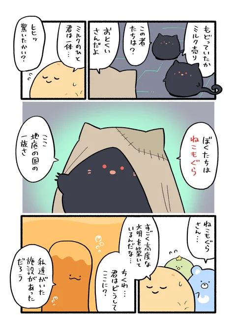 ねこもどきの漫画217話 