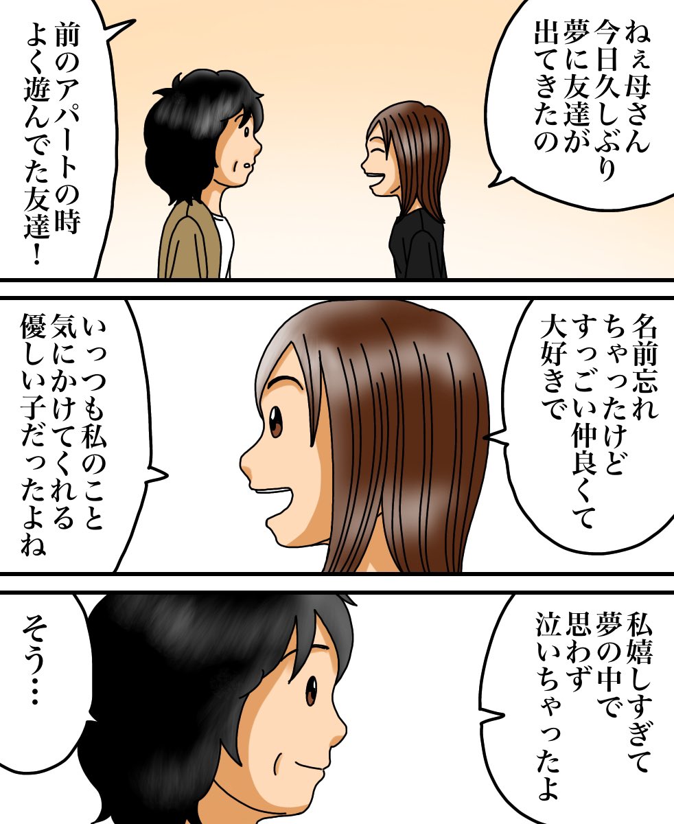 母はその友達を見たことがないという(フォロワーさんの体験談)2/3 