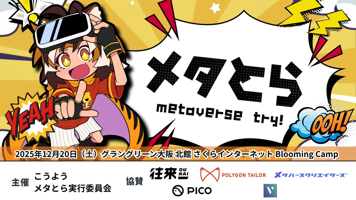 メタとら tweet media