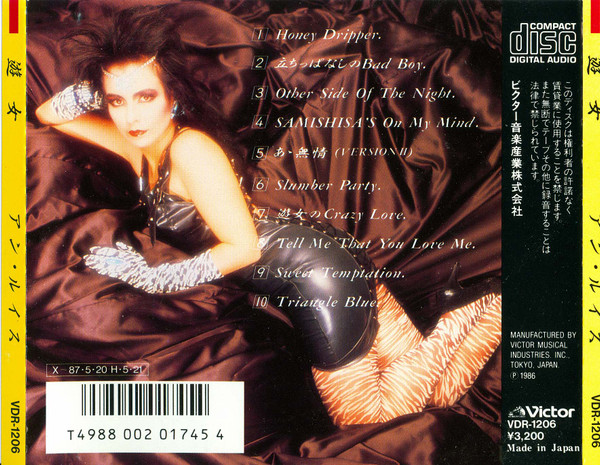 Ann Lewis - Yuujo (1986)