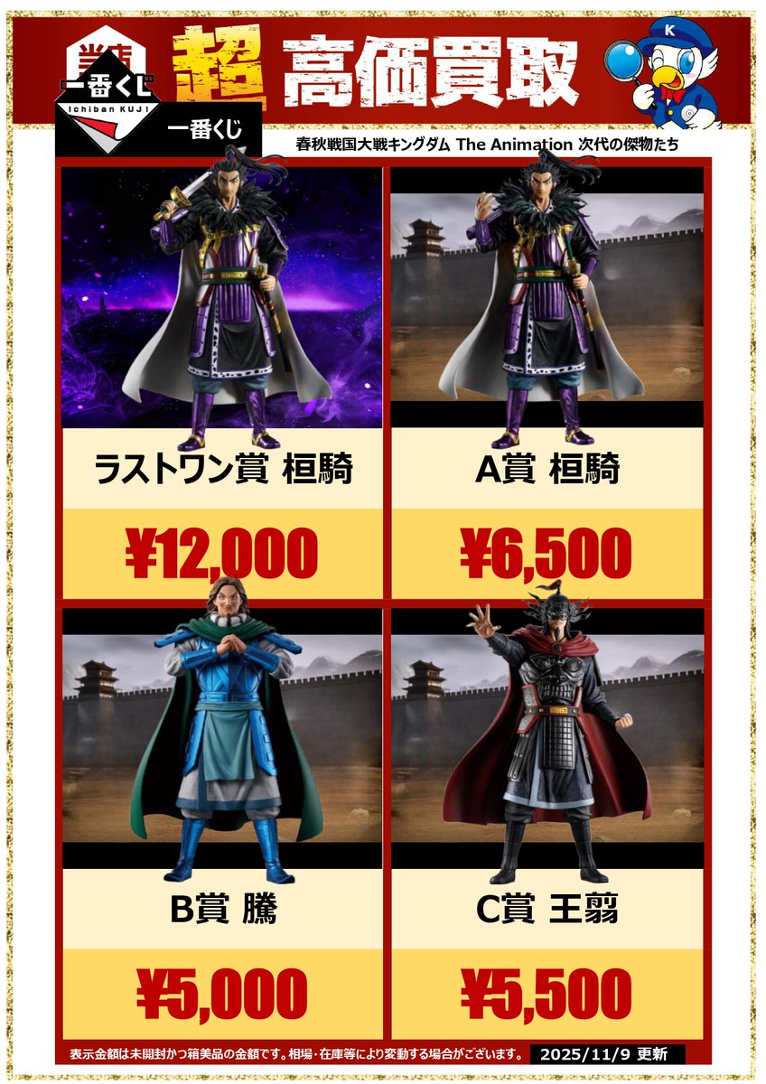 一番くじ キングダム 次代の傑物たち A賞 桓騎 B賞 騰 フィギュア