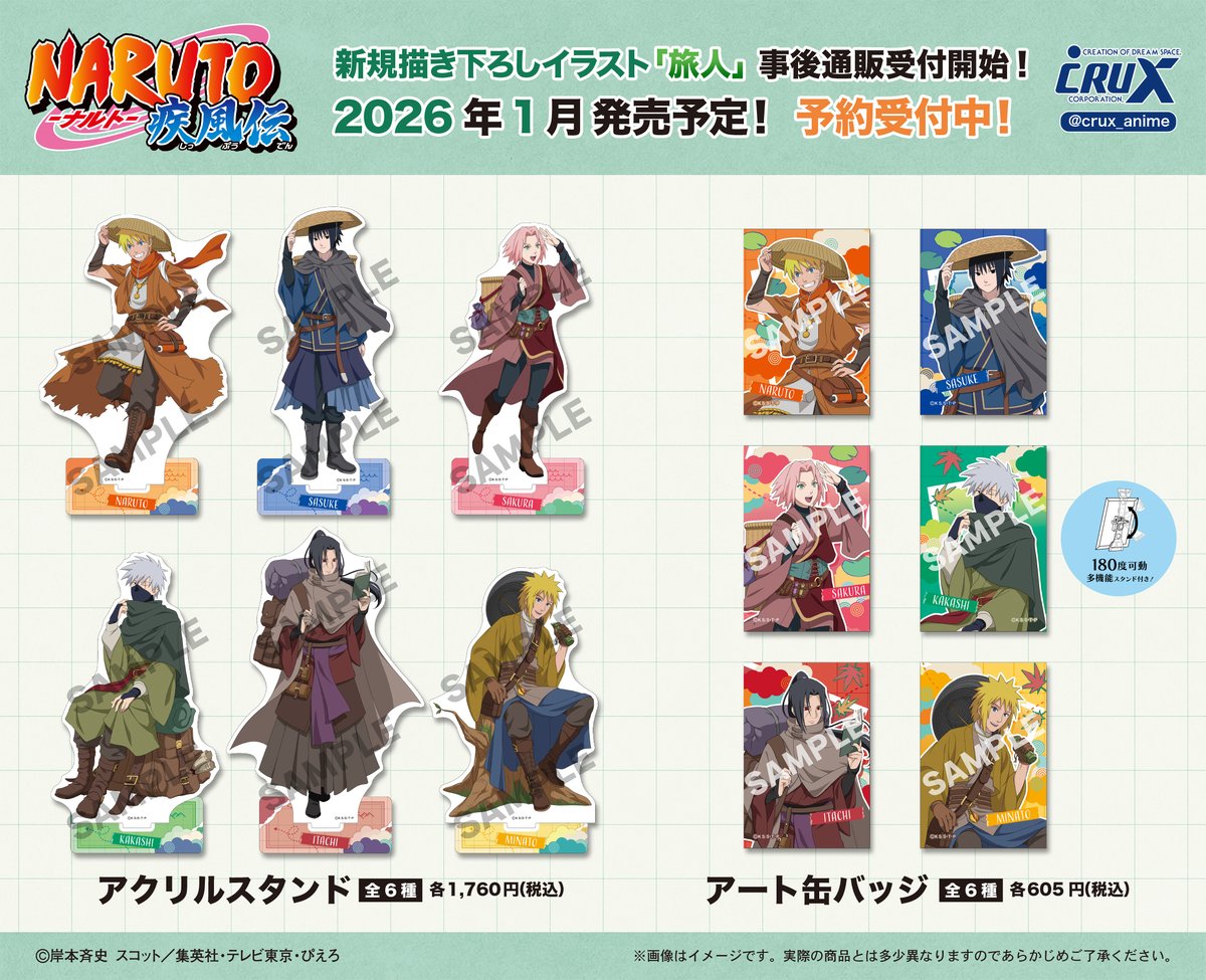 AGF2025 ナルト キーホルダー NARUTO－ナルト－ 疾風伝 アクリル