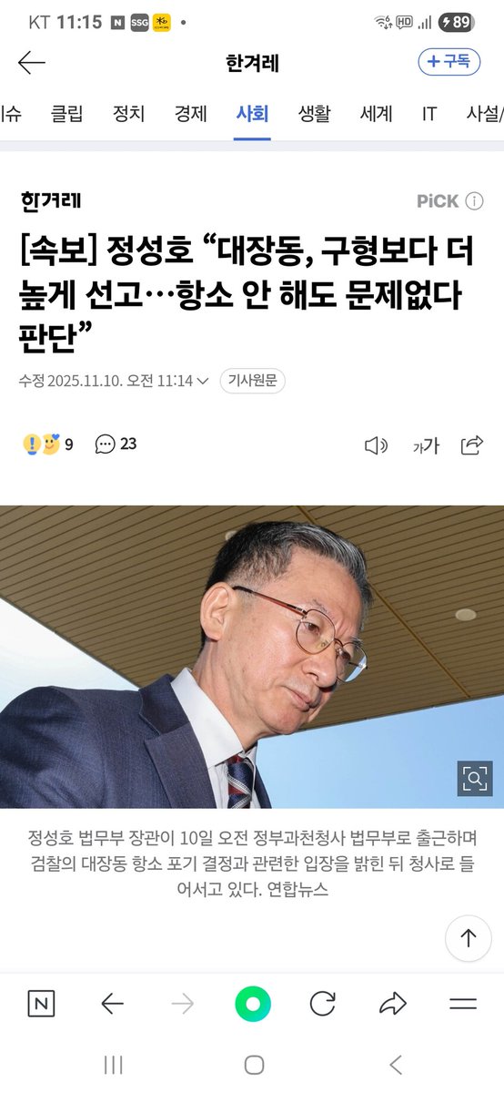 결국 니가 지시한거네
근데 언제부터 법무부장관이 검찰의 항소여부를 결정했노
글고 구형보다 높게 나온건 유동규 정민용 둘뿐인데?
천문학적 부당이득 규모에도 불구
특경법 적용안해서 형법상 배임죄라 형량과 추징금이 말도 안되게 적은데?
수백억뇌물죄도 무죄났는데?