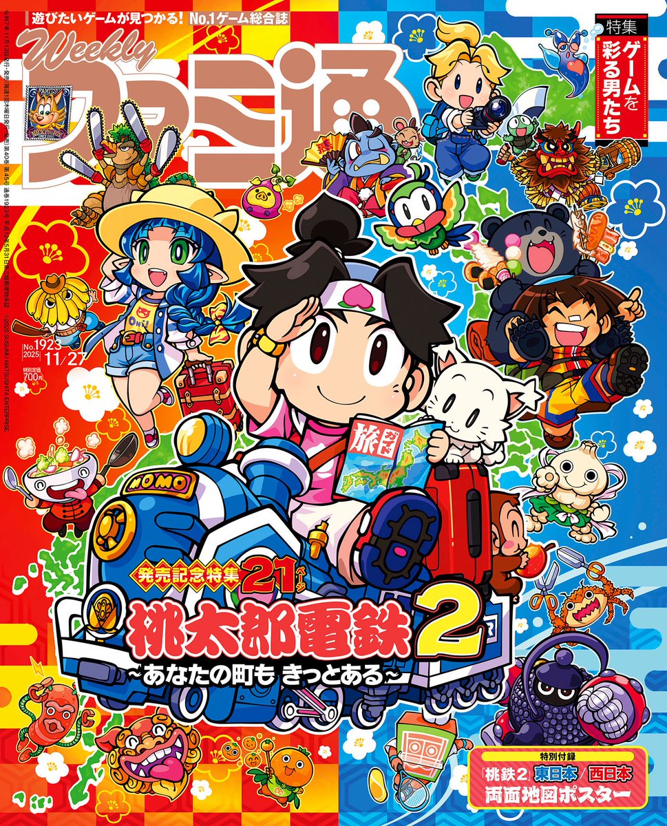WeeklyFamitsu's tweet image. 11/13(木)発売の週刊ファミ通（11/27号 No.1923)は【桃太郎電鉄２ ～あなたの町も きっとある～】を特集！ にぎやかな描き下ろし表紙が目印です🚃

付録は『桃鉄2』東日本/西日本の両面地図ポスター。好きなところに貼って楽しんでください！