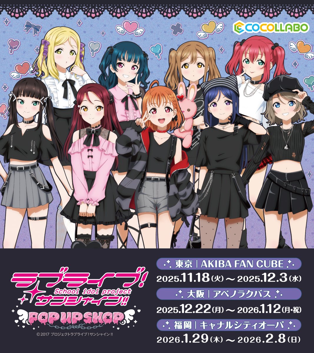 cocollabo's tweet image. 『ラブライブ！サンシャイン!!」のPOP UP SHOPが東京、大阪、福岡で開催決定！

描き下ろしイラストを使用した先行販売グッズをはじめ、スタンディパネルの展示もご用意！

■東京会場 AKIBA FAN CUBE
開催期間：2025年11月18日(火)～2025年12月3日(水)

■大阪会場 アベノラクバス…