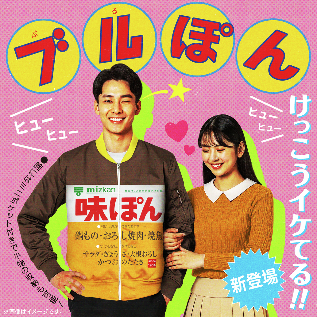 けっこうイケてる！！ *＼ブルぽん／* #ぽんまつりグッズ #味ぽんの日