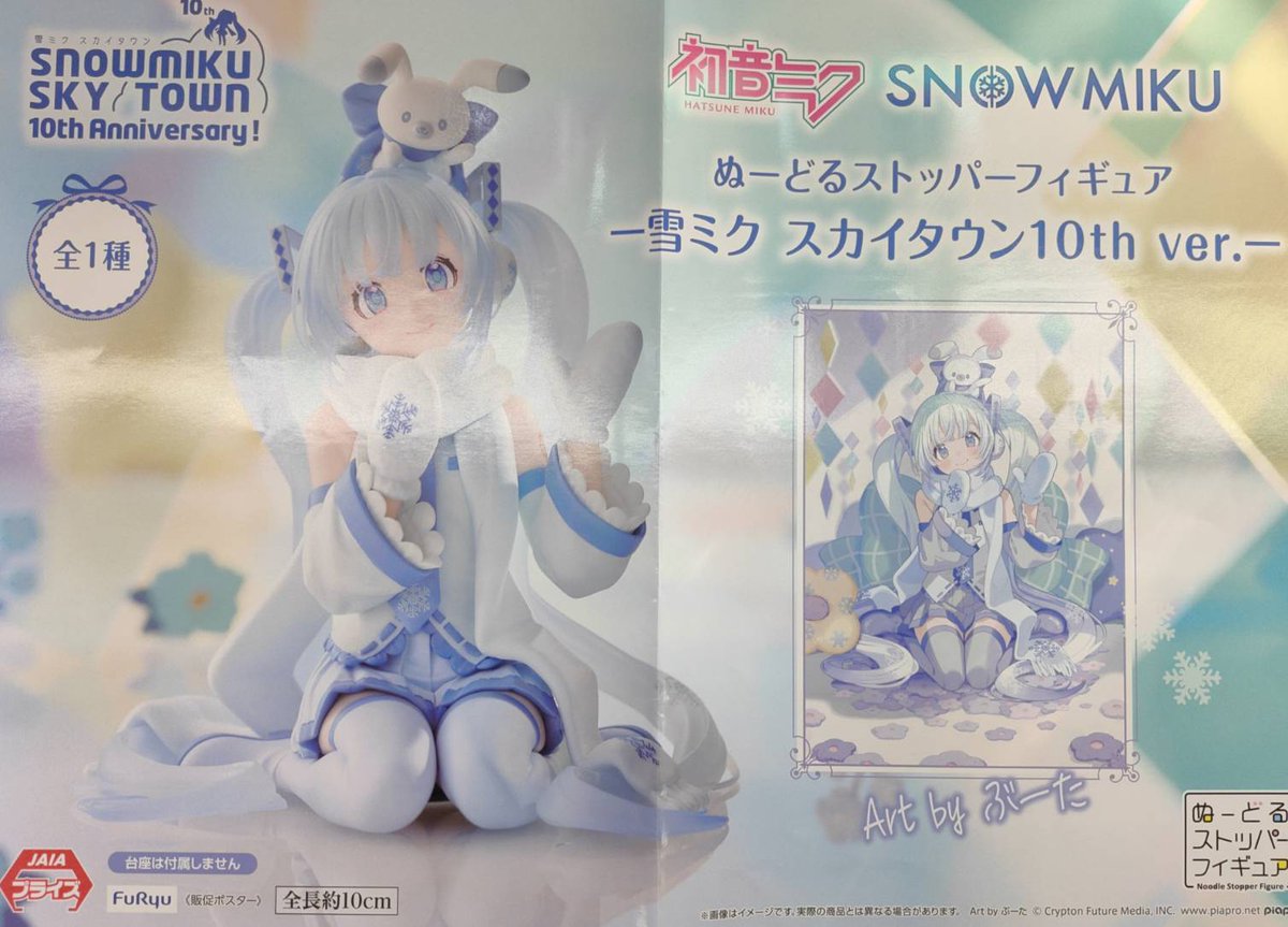 初音ミクぬーどるストッパーフィギュア -雪ミク スカイタウン10th ver