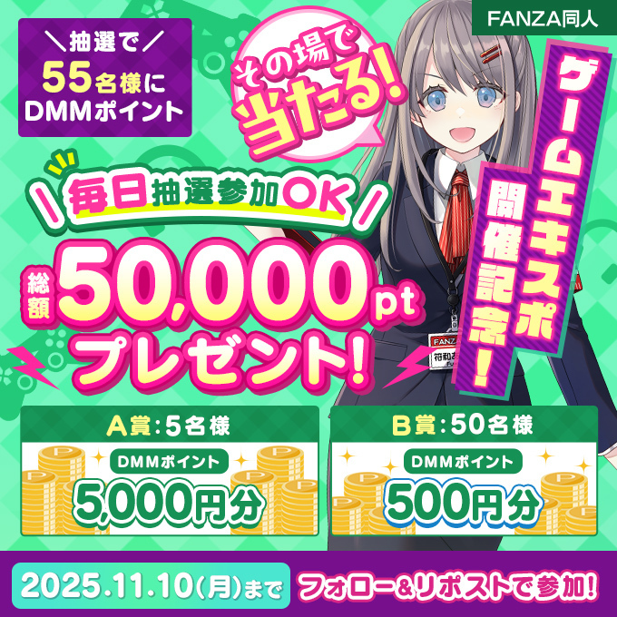 douzinr18's tweet photo. ／
その場で当たる🎊
#DMMポイント
総額50,000pt プレゼント💝
最終日🎉
＼

毎日参加🆗
ゲームエキスポ開催記念🎮
🎯A賞:5,000pt 5名様
🎯B賞:500pt 50名様

✅応募方法
① @douzinr18 をフォロー
② この投稿をリポスト
③ https://t.co/KOpvArtnfE で結果を確認

📅期間
8日目：11月10日23:59まで https://t.co/ddaVCed7cS