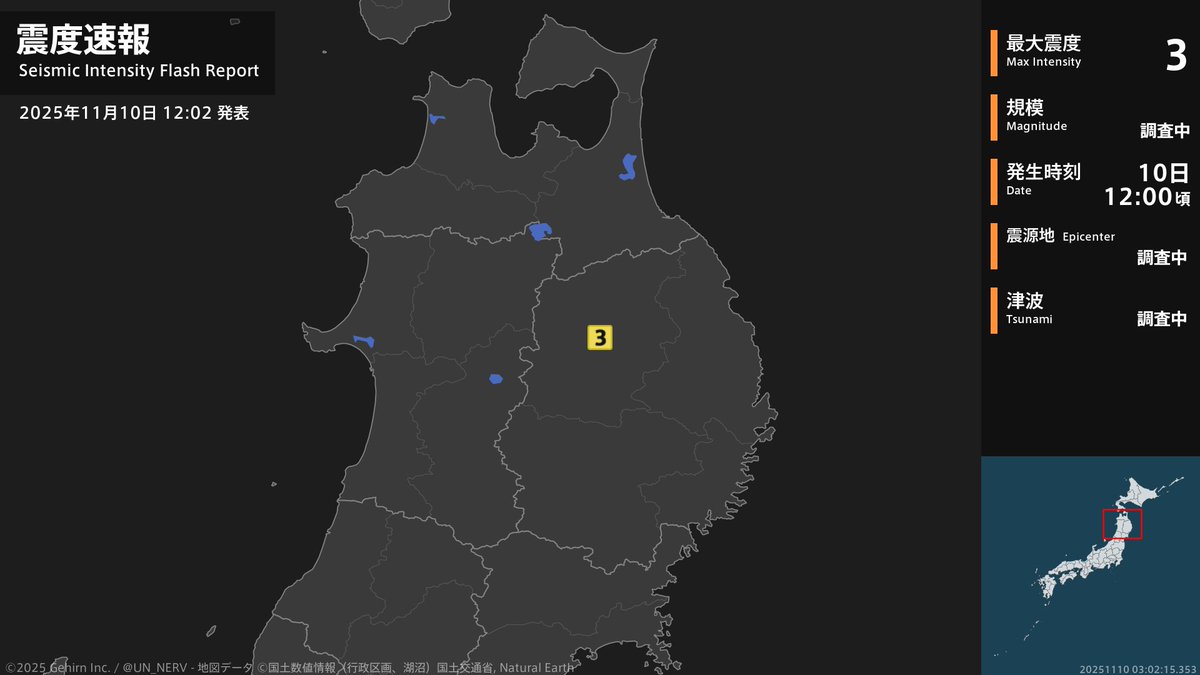 UN_NERV's tweet image. 【震度速報 2025年11月10日 12:02】
12時0分頃、地震がありました。震度３以上を観測した地域は次の画像のとおりです。
今後の情報に注意してください。