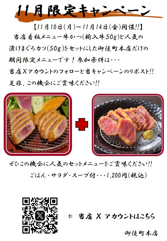 牛かつあおな御徒町本店 (@gyukatsu_oka) / Posts / X