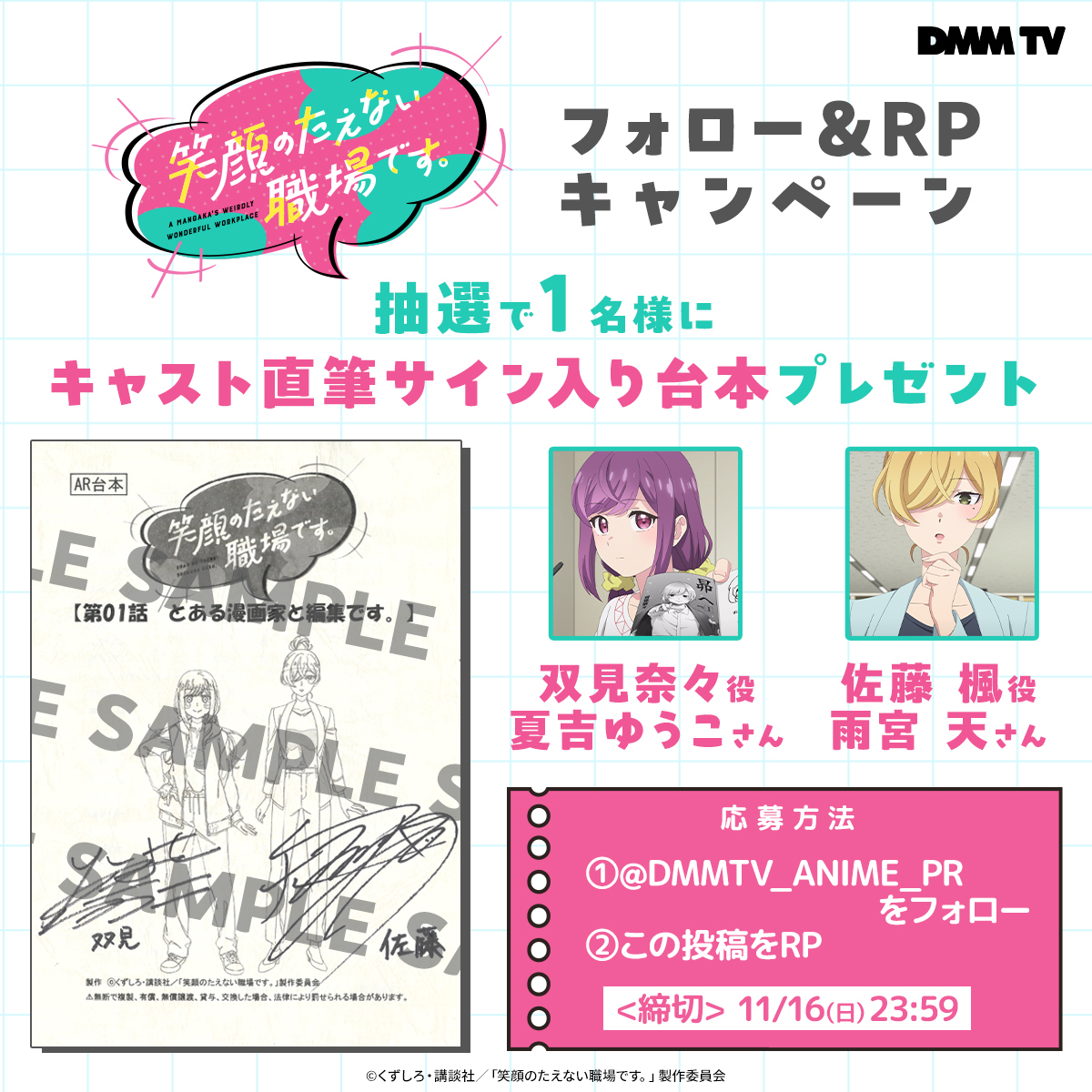 キャストサイン入り☆当選品 夏吉さん雨宮さんのサイン台本当選しますように！