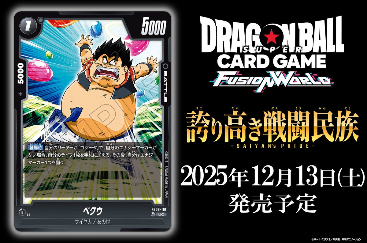 公式】ドラゴンボールスーパーカードゲーム フュージョンワールド