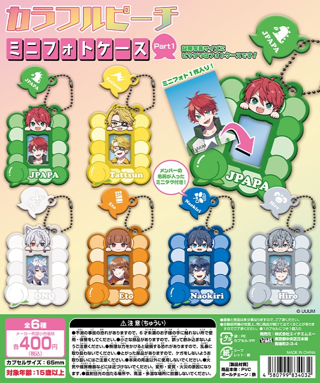 カラフルピーチ