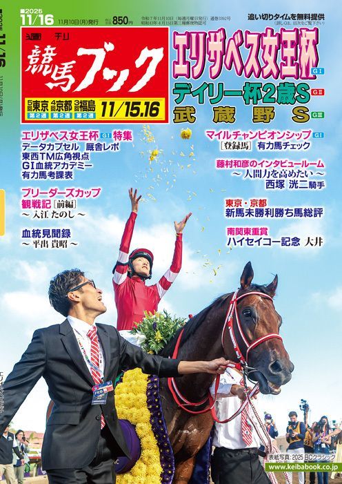 週刊競馬ブック【本日発売】◎エリザベス女王杯G1、デイリー杯2歳SG2