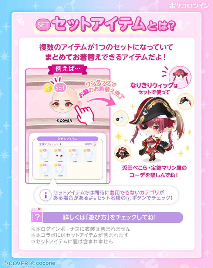 ぺこマリコラボ ログインボーナス📅 ＼ まとめてお着替えができる