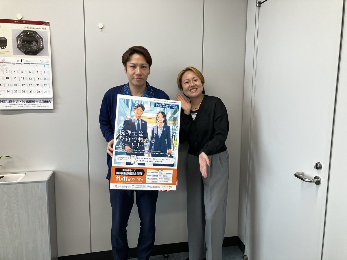 ytf19890218's tweet image. #まいたの931 毎年11月11日〜17日は税を考える週間です❗️11/11には税に関する無料相談会を開催✨ okizei.or.jp (予約が必要な場所もございます、HPにてご確認よろしくお願いします)💰　私も確定申告の相談等でお世話になっています❤️ぜひご活用ください！