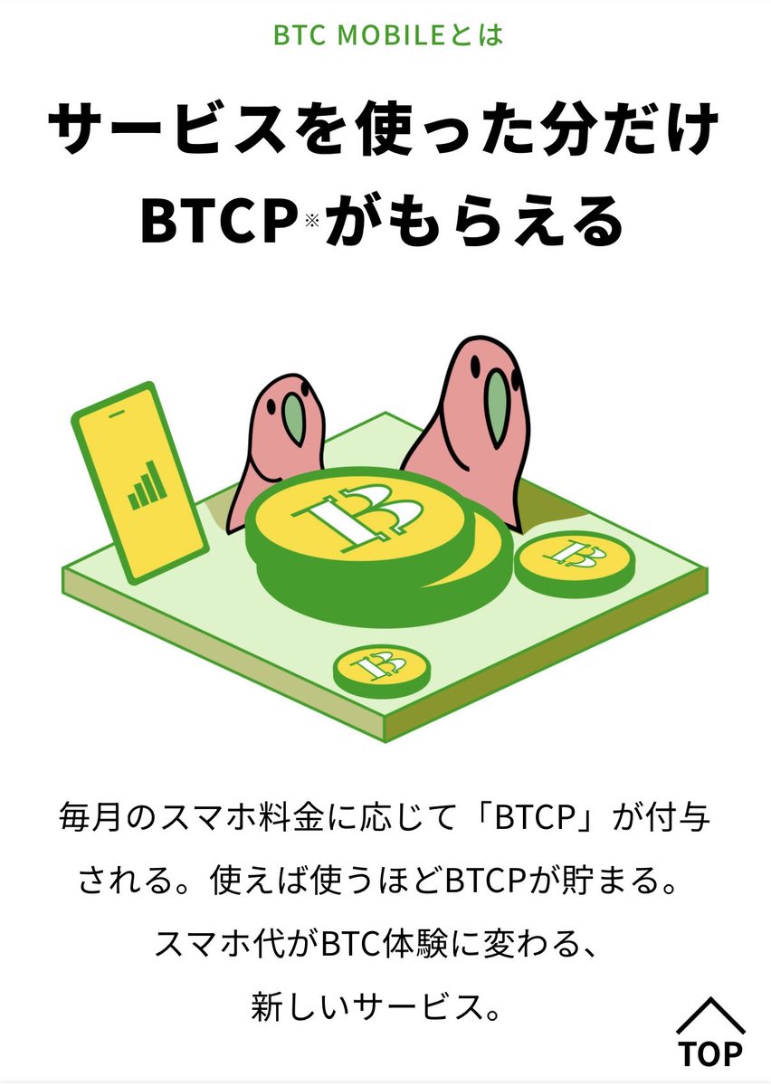 MurphyBTC's tweet photo. BTCプランとは❓

Xモバイル社が開始した『BTCモバイル』サービスを基盤とした新プラン

通信利用を通じてビットコインの世界を疑似体験できるのが特徴

通信料の10%相当が #BTCP として還元される 

BTCPはビットコイン価格に連動して価値が変化

BTCPは $BTC に交換可能

仮想通Nishi @Nishi8maru https://t.co/WwhunWB5FI