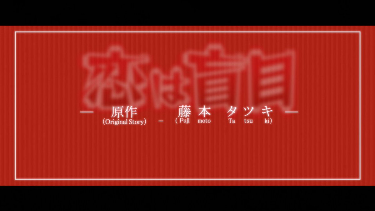 edomonogatari's tweet image. On a related note—if you enjoyed the "Love is Blind" episode of Tatsuki Fujimoto 17-26, you need to watch Bakemonogatari.