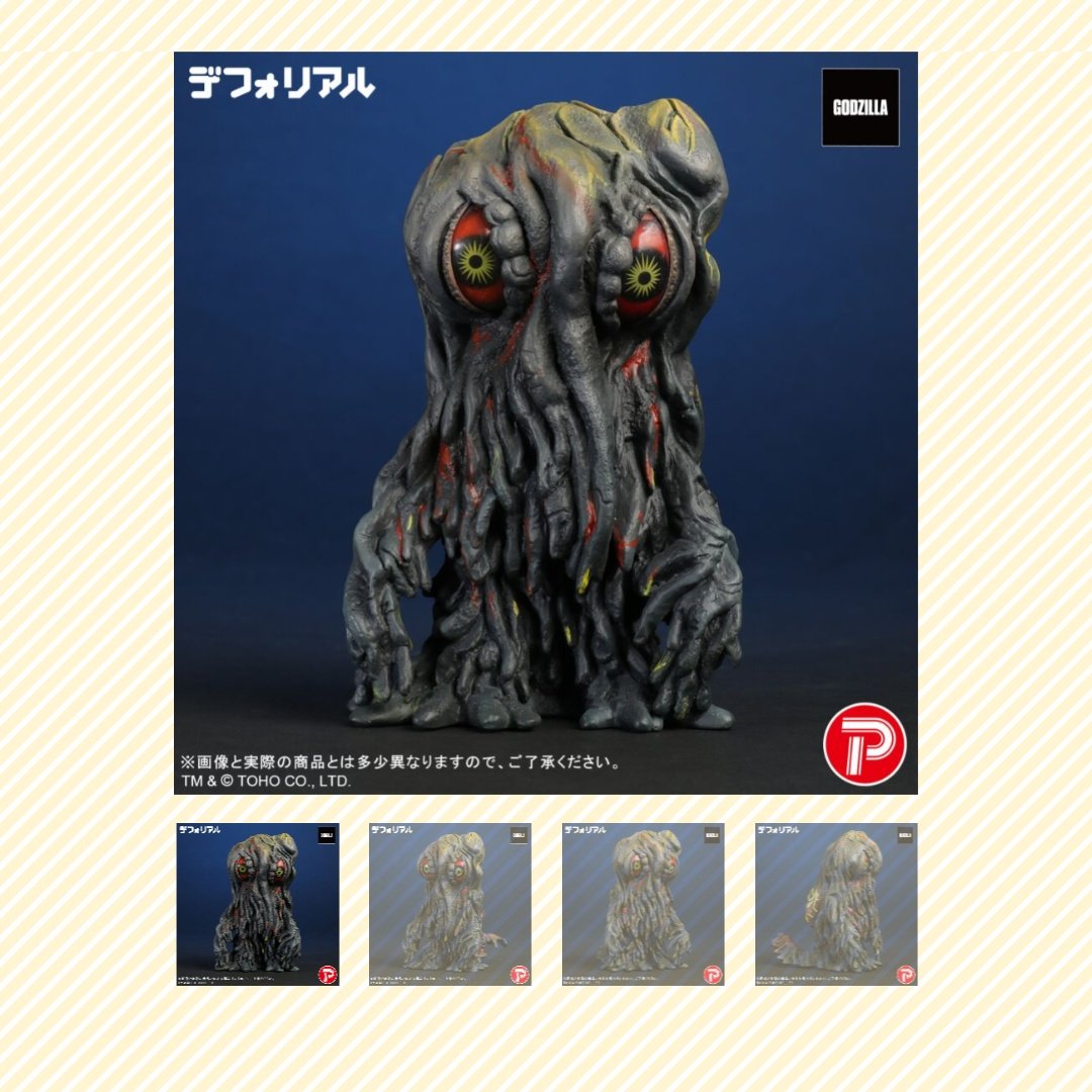 シタダシ怪物くん タカトク デッドストック未開封新品 極美品 舌先劣化 希少品 きみや両⋈🗻🍊🍵(禁酒中)本厄抑鬱 on X