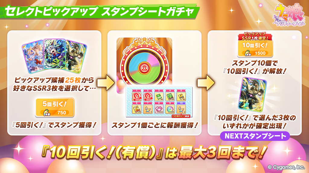 uma_musu's tweet image. 有償ジュエルで引ける「セレクトピックアップ スタンプシートガチャ」開催中！
スタンプ報酬に加えて、『10回引く!（有償）』の10回目はピックアップ候補25枚から選択したSSR3枚のいずれかが確定で出現！

詳細はお知らせをご確認ください。
umamusume.jp/news/detail?id…

#ウマ娘 #ゲームウマ娘