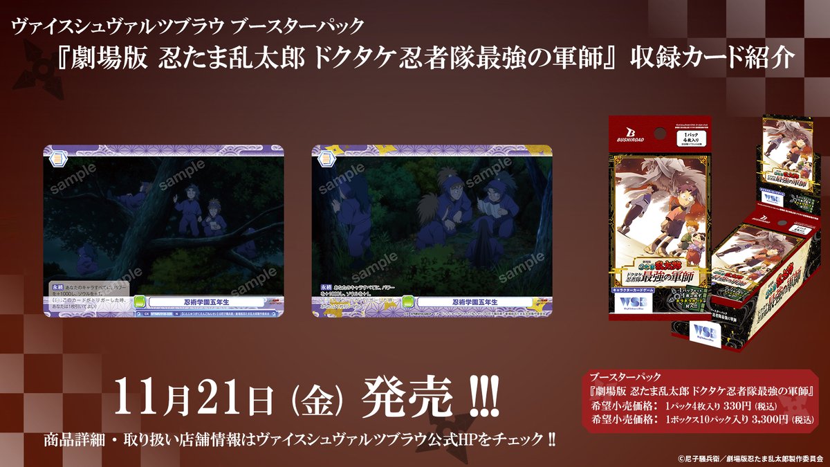 忍たま乱太郎 グッズ&情報 on X