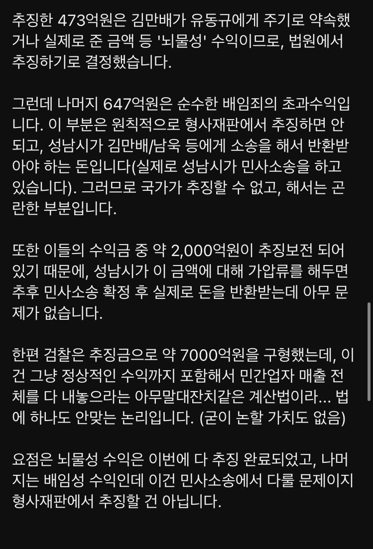 김규현 변호사
[ 검찰 대장동 항소포기 정리 ]

아주 깔끔하게 정리해줌