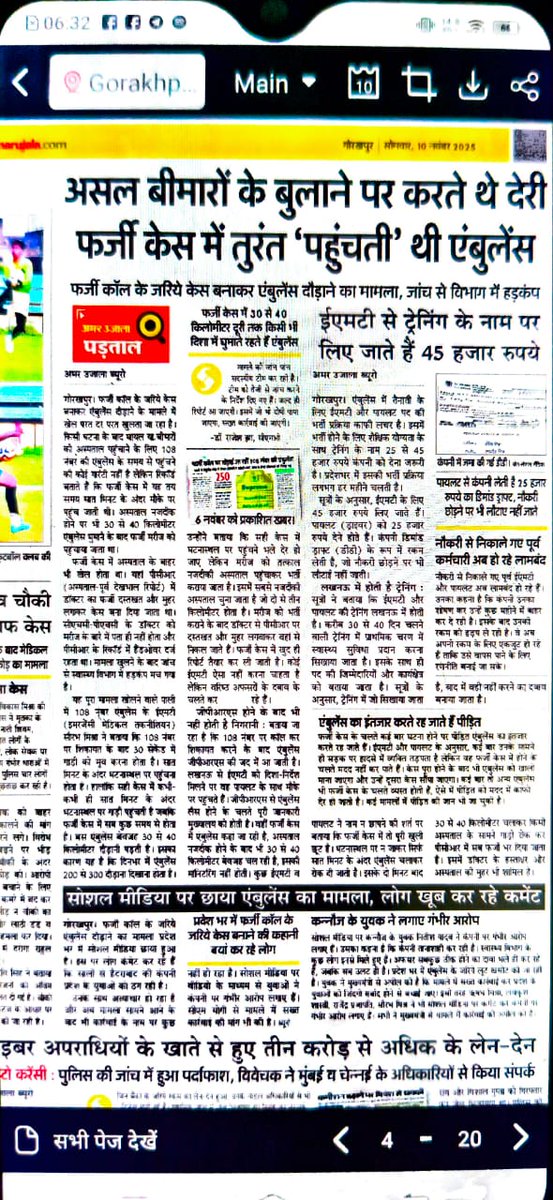 उ०प्र०: आपातकालीन 108 102 एंबुलेंस सेवा में असल बीमारों के बुलाने पर करते  देरी,  फर्जी केस में तुरंत 'पहुंचती' हैं एंबुलेंस
फर्जी केस में 30 से 40 किलोमीटर दूरी तक किसी भी दिशा में घुमाया जाता हैं। 
एंबुलेंस का इंतजार करते रह जाते हैं पीड़ित
फर्जी मरीज के नाम पर करोड़ों की कमाई