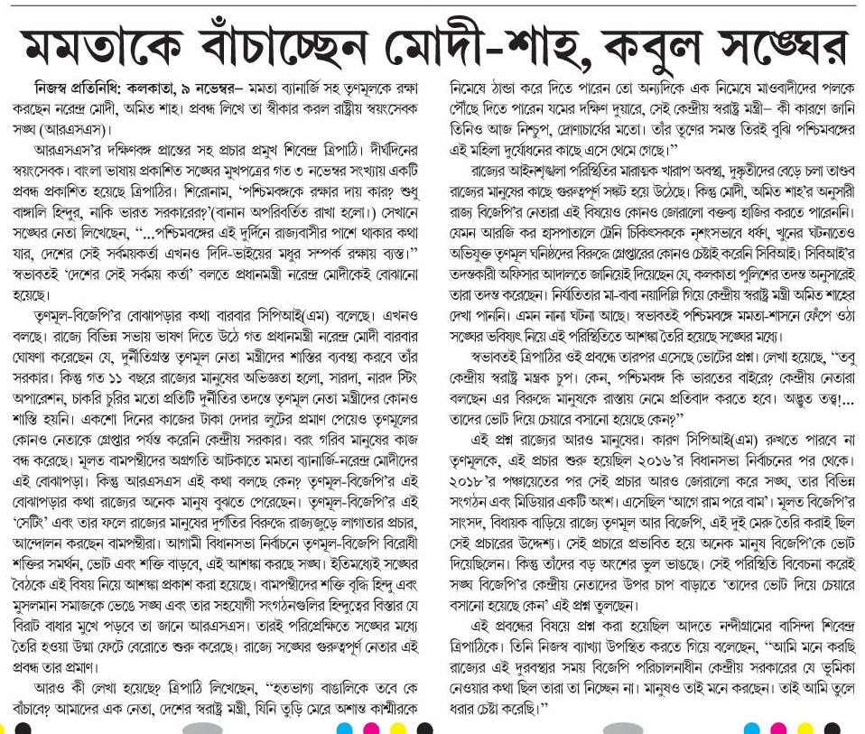"আগে রাম..." মানে 'সেটিং' আর দূর্গা 'থুড়ি' মমতা পুজো!😇