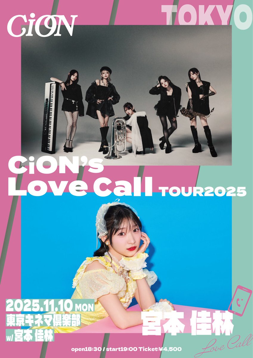 💘📞本日はこちら！】 CiON's Love Call TOUR 2025 in 東京 @ キネマ