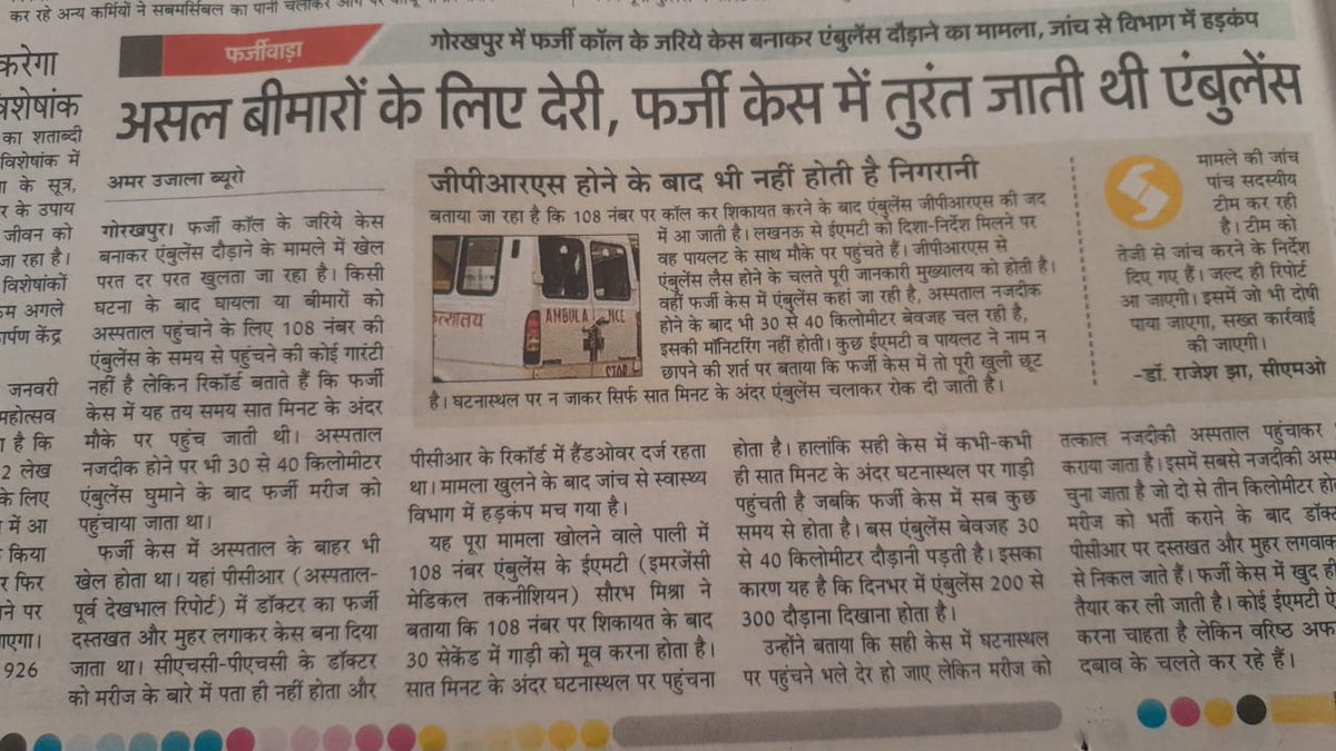 यह मामला कहीं दूर का नहीं #गोरखपुर का है जहां #मुख्यमंत्री जी का आवास है लेकिन मुख्यमंत्री जी इस मामले में कुछ नहीं बोलेंगे क्योंकि #भाजपा पार्टी को यह #कंपनी मोटा रकम देती है हमारे #स्वास्थ्य मंत्री जी भी इस मामले में हाथ जोड़ लेते हैं <a href="/aajtak/">AajTak</a> 
<a href="/myogiadityanath/">Yogi Adityanath</a> <a href="/DainikBhaskar/">Dainik Bhaskar</a>