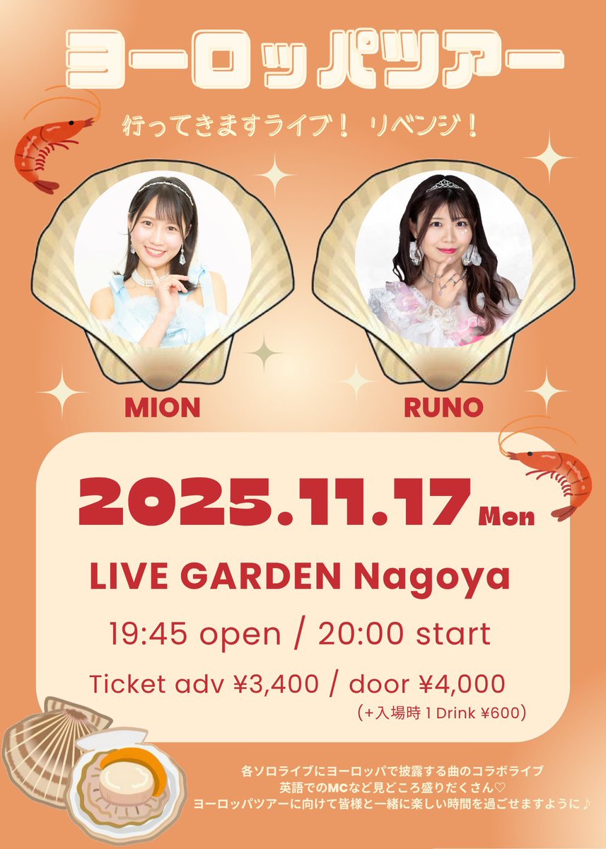 📣お知らせ📣

11月17日(月)
ヨーロッパツアー前ラストライブですが

⚫︎変更前→
田内瑠乃出発式ライブ（ソロ）

⚫︎変更後→
ヨーロッパ行ってきますライブ〜リベンジ〜（MIONさんリモート出演で2マン）

になりました🙇‍♀️

7日出演出来なかったので楽しみ💖

ご予約👇
tiget.net/events/438962