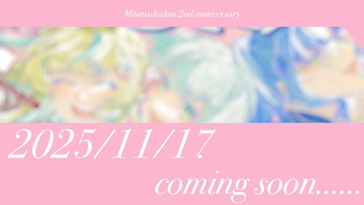 みたらし団応援企画 on X