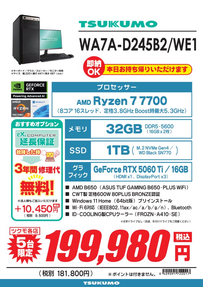 ツクモパソコン本店 on X