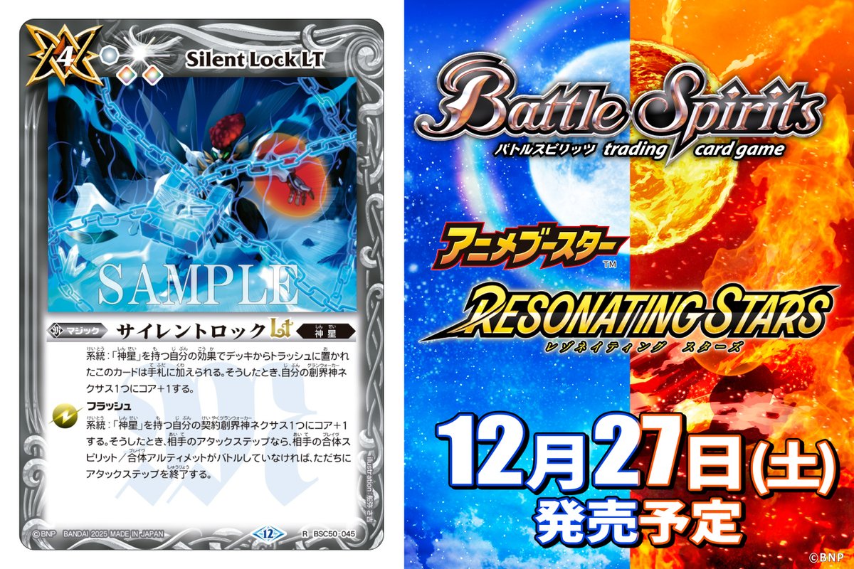 BSC50カード紹介】 新規カード「サイレントロックLT」を公開
