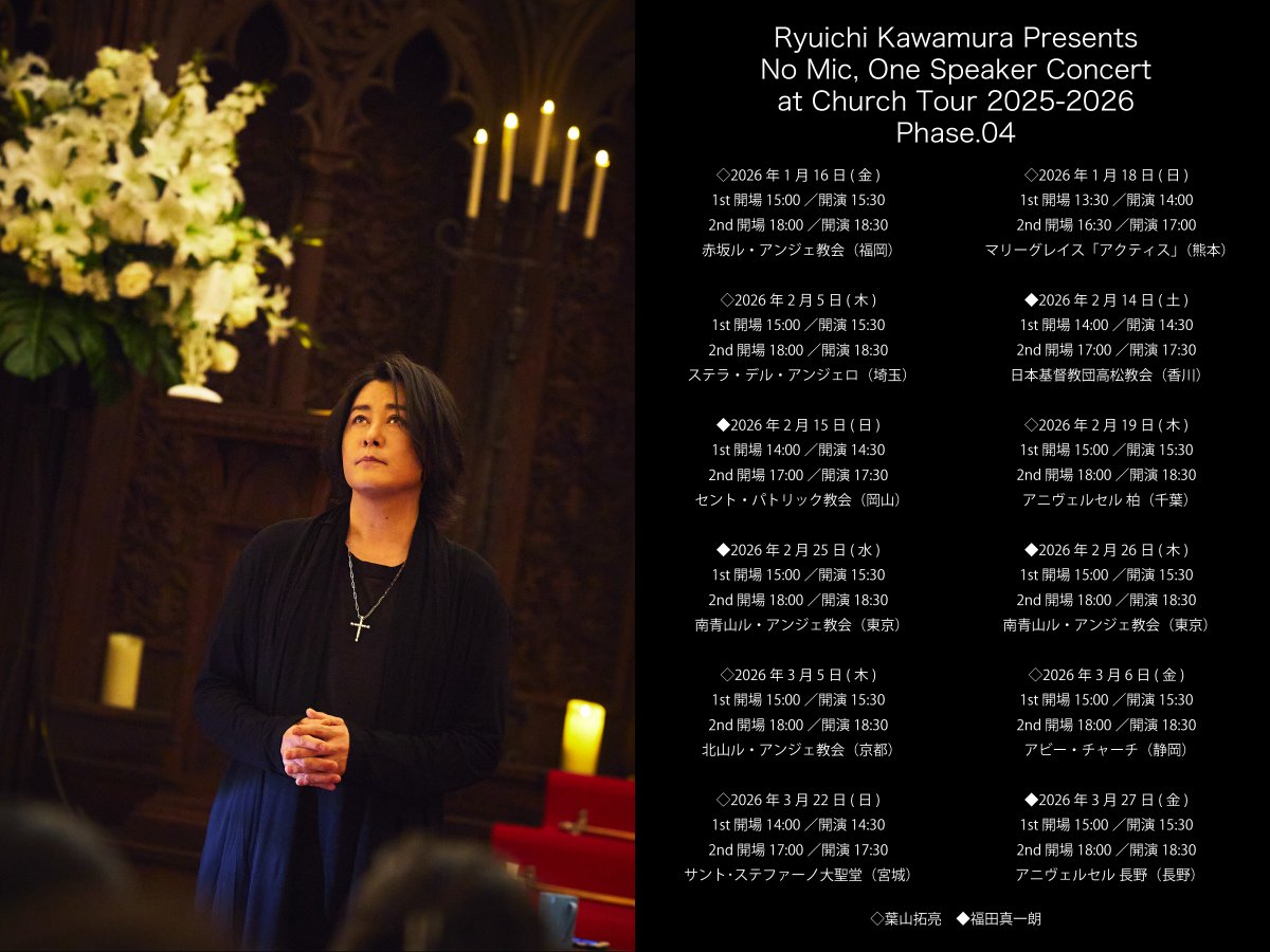 Ryuichi Kawamura Presents No Mic, One Speaker Concert at Church