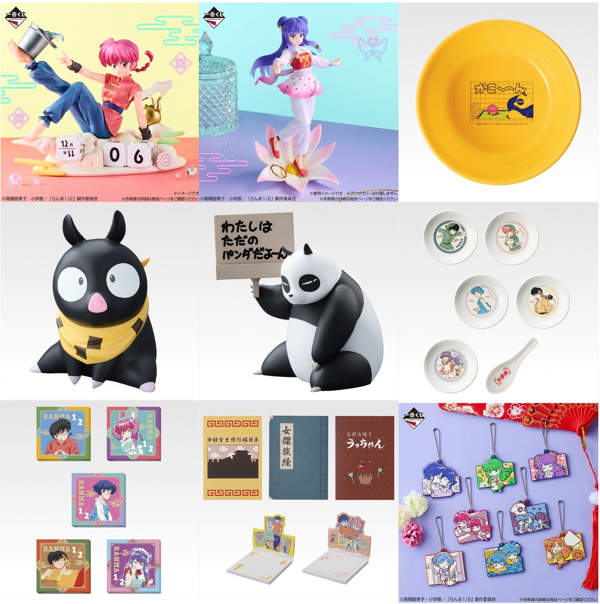 らんま1/2 一番くじグッズ情報 ━━━━━━━━━━━━━━ 2025年12
