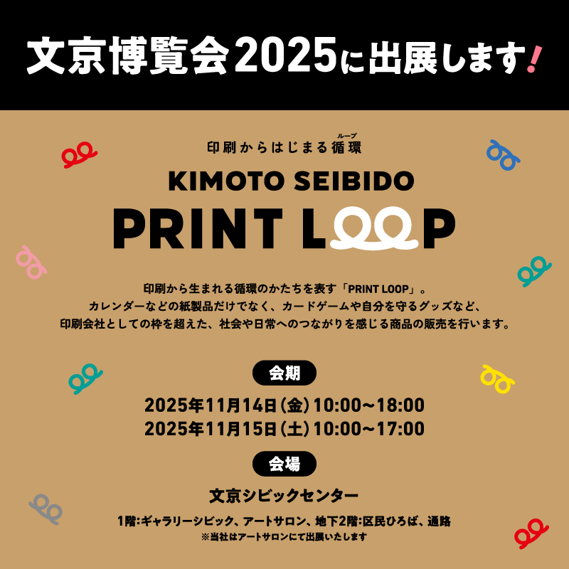 kmtkikakudesign's tweet image. ／
今週末のイベント！
文京博覧会に出展します🥳
＼

11/14(金)、15(土)に文京シビックセンターにて行われる「文京博覧会2025」に出展します！

インキちゃんカレンダーをはじめとしたインキちゃんグッズ、『ありがとうできるかな？』、アレルギー表示キーホルダー等を販売します☺️…
