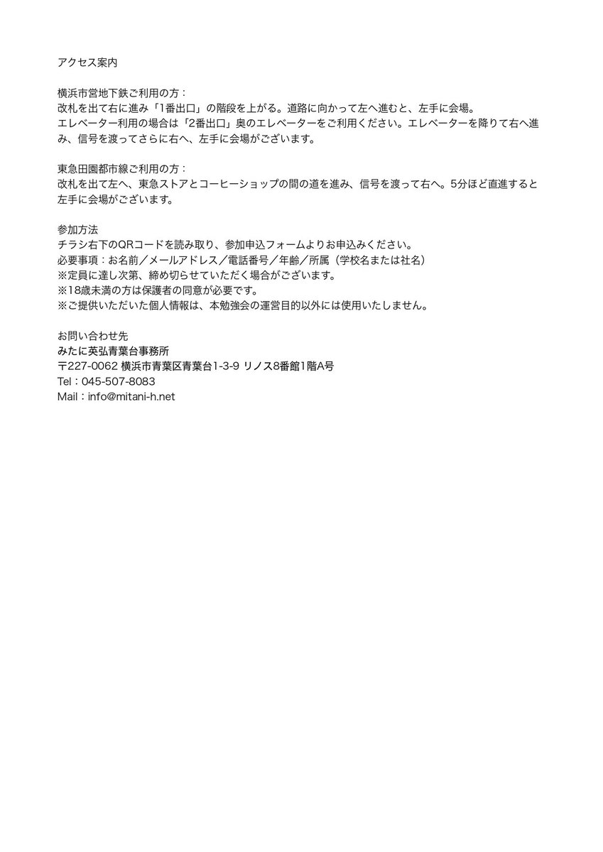 seminar_of_M's tweet image. 第三回コンテンツ政策研究会（みたにゼミ）
三谷英弘衆議院議員 × 瀬古利彦氏

日時
2025年12月2日（火）18:15～
会場
アートフォーラムあざみ野
（横浜市青葉区あざみ野南1-17-3）
アクセス：横浜市営地下鉄・東急田園都市線「あざみ野駅」下車 徒歩5分
※参加無料

#学生団体 #みたにぜみ