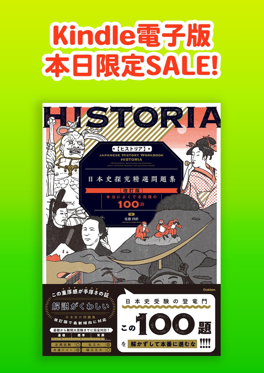 📢本日 11/18限定‼️ Kindle日替わりセール実施中📖 ＼ 『HISTORIA