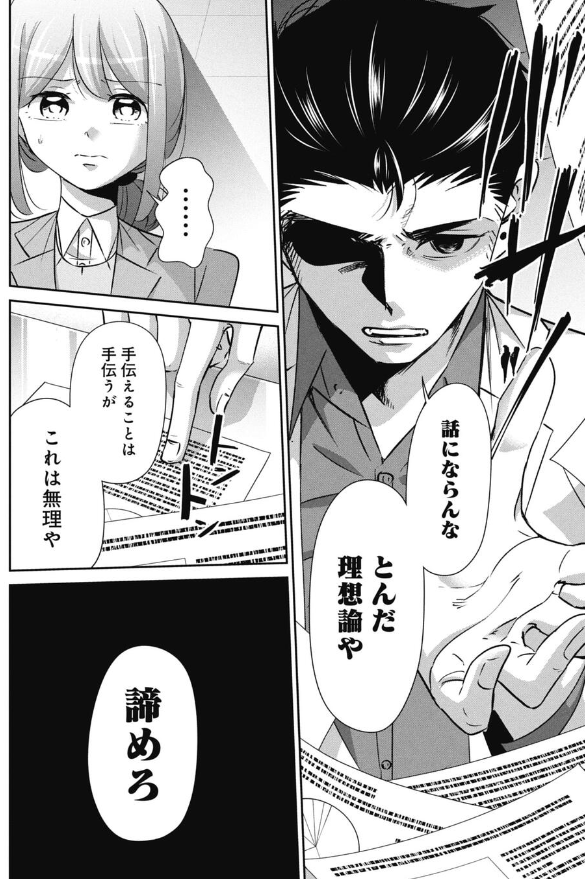 厳しい上司に新しい企画を出す話 3/4 