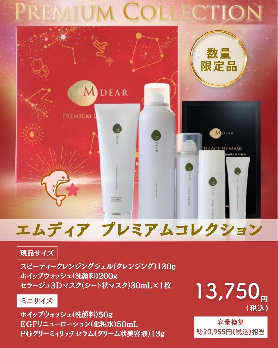 エムディア (@mdear_jp) / Posts / X