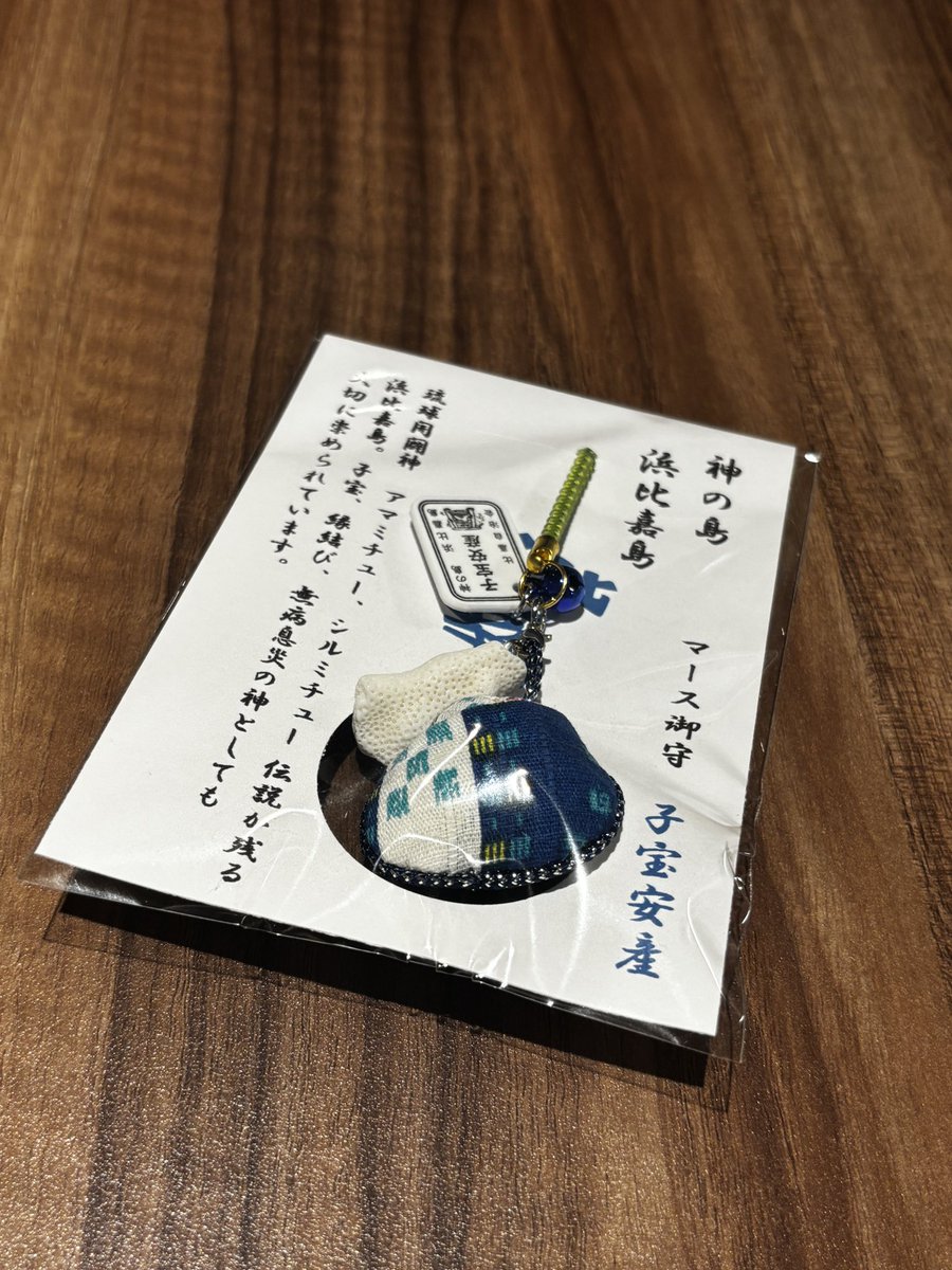 ForDesperate's tweet image. 今回沖縄に行った目的
なんとも健康に無事に産まれて欲しいものです
#沖縄
#浜比嘉島
#神の島
#まーす御守り
#子宝安産
#アマミチュー
#シルミチュー
#無事安泰 
#Hilton
#United 
#Marriott