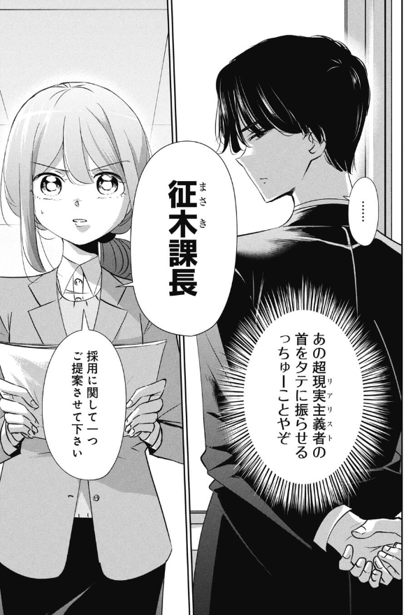 厳しい上司に新しい企画を出す話 4/4 