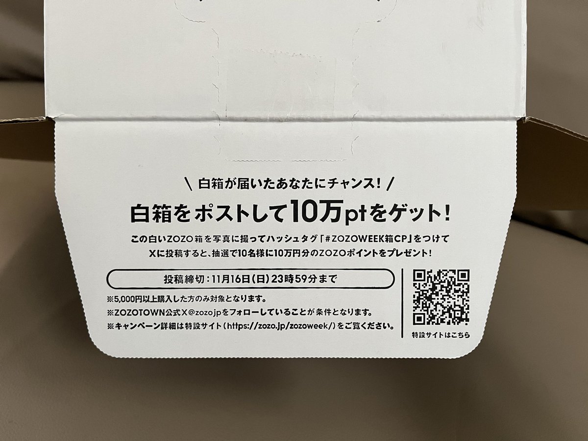 白箱で届きました✨

#ZOZOWEEK箱CP